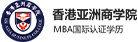 香港亚洲商学院在职研究生