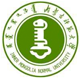 内蒙古师范大学