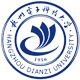 杭州电子科技大学