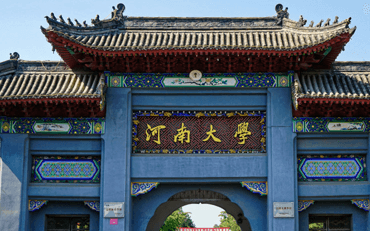 河南大学在职研究生