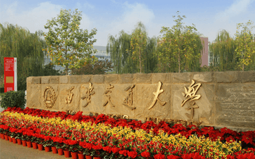 西安交通大学在职研究生