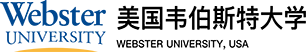 美国韦伯斯特大学在职研究生