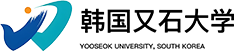 韩国又石大学在职研究生