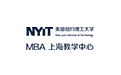 美国纽约理工大学中外合作办学