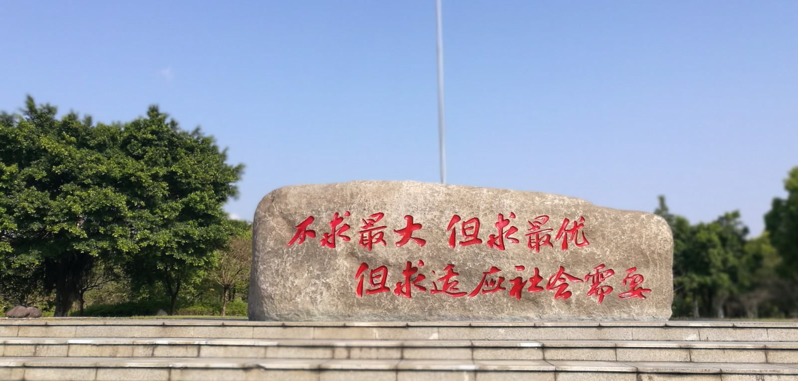 闽江学院图集一