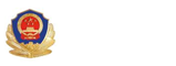 公安学
