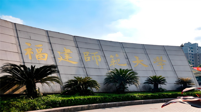 如何报考福建师范大学在职研究生？