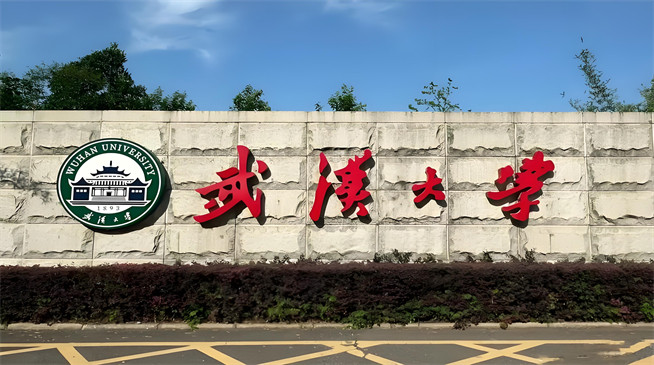 如何报考武汉大学在职研究生？