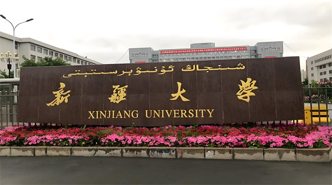 如何报考新疆大学在职研究生？