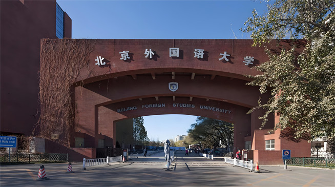 如何报考北京外国语大学在职研究生？