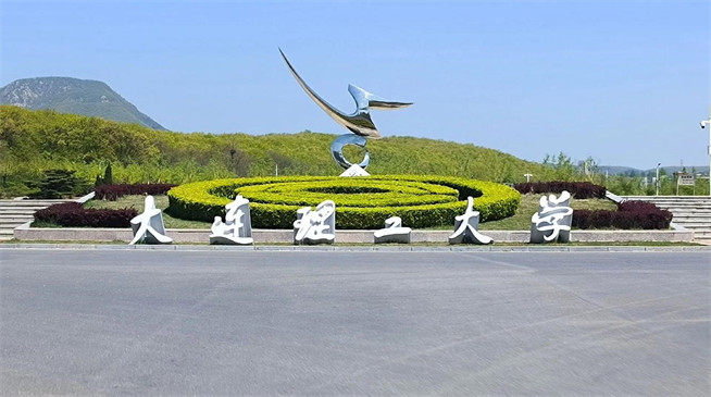 如何报考大连理工大学在职研究生？