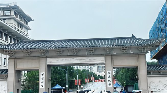 如何报考延边大学在职研究生？