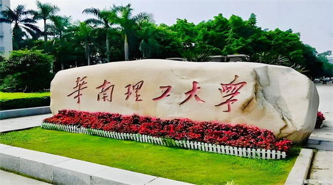 如何报考华南理工大学在职研究生？