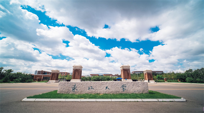 如何报考东北大学在职研究生？