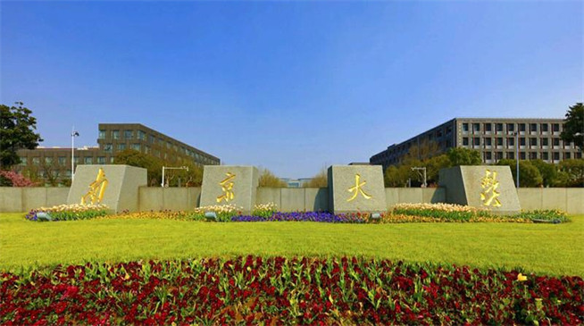 如何报考南京大学在职研究生？