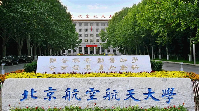 如何报考北京航空航天大学在职研究生？