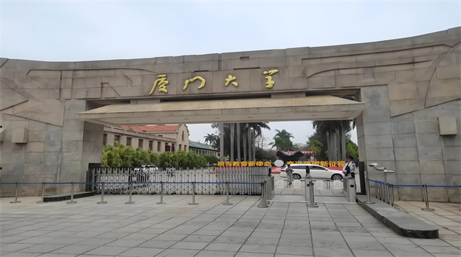 如何报考厦门大学在职研究生？