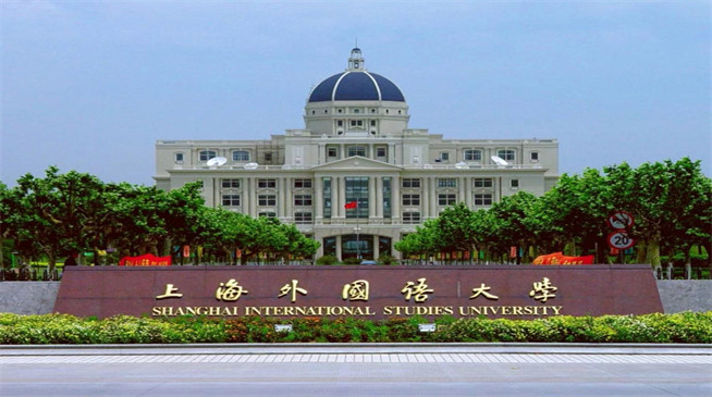 如何报考上海外国语大学在职研究生？