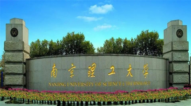 如何报考南京理工大学在职研究生？