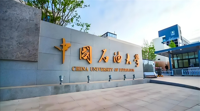 如何报考中国石油大学(华东)在职研究生？