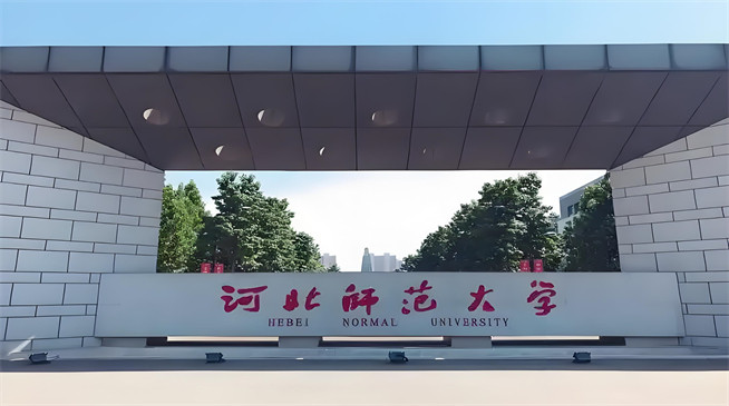 如何报考河北师范大学在职研究生？