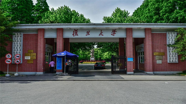 2026年复旦大学在职研究生报考条件是什么？