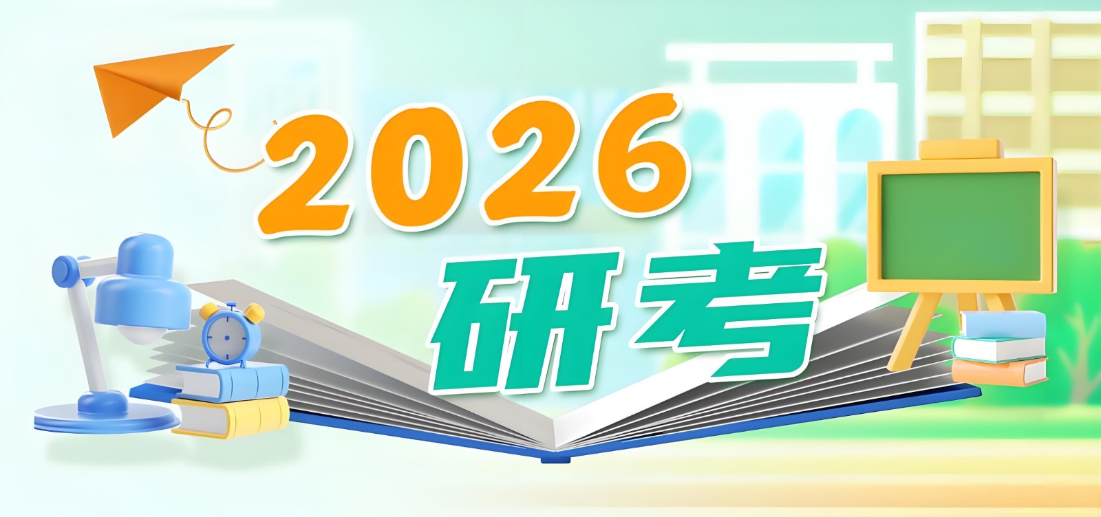 教育部公布2026年全国硕士研究生招生考试违法违规行为举报电话