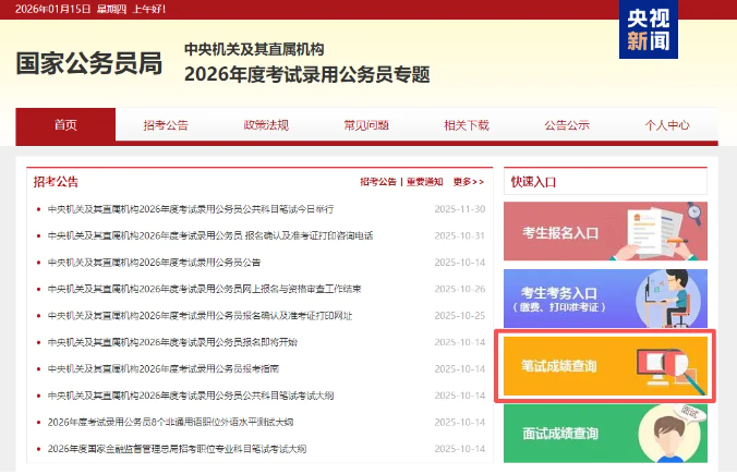 国家公务员考试.png 国家公务员考试.png