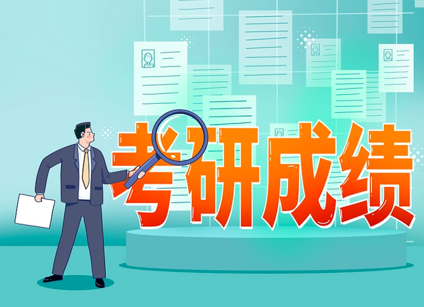 2026年考研初试成绩查询时间及查询流程介绍！