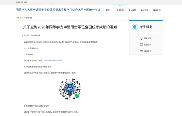1787907904961244.jpg 同等学力申硕成绩查询.jpg