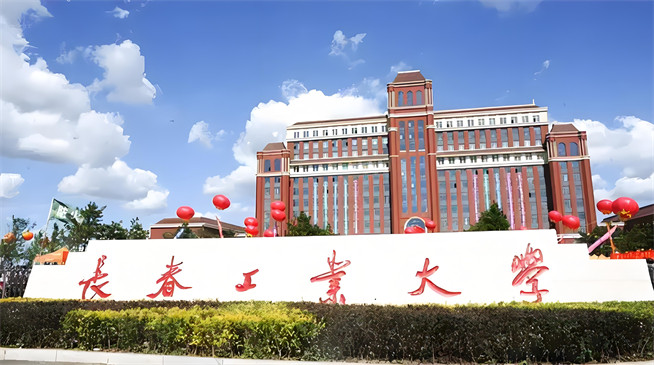 长春工业大学2026年非全日制研究生招生简章！含招生专业目录及报考条件！