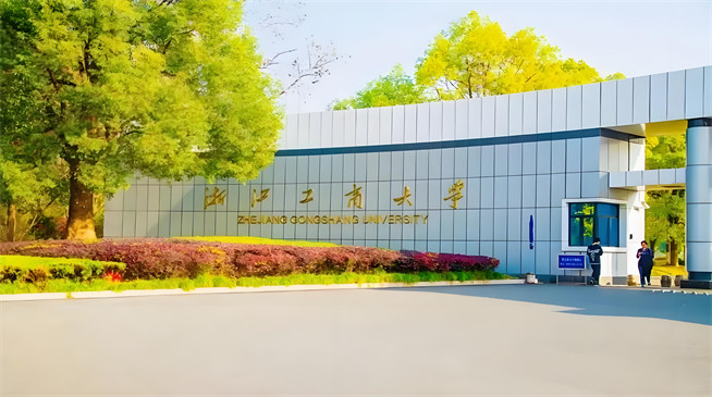 浙江工商大学2026年非全日制研究生招生简章！含招生专业目录及报考条件！