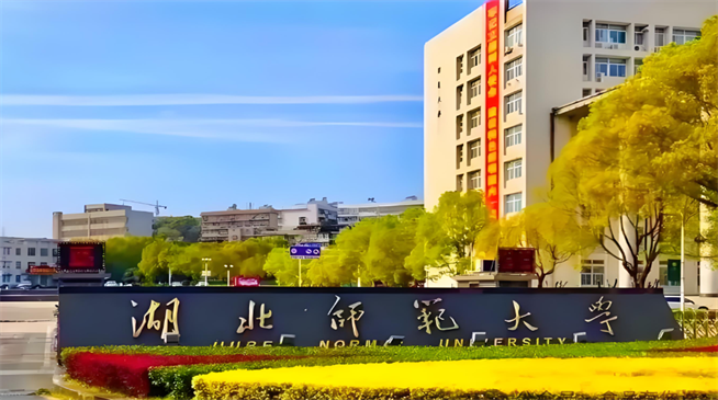 湖北师范大学2026年非全日制研究生招生简章！含招生专业目录及报考条件！