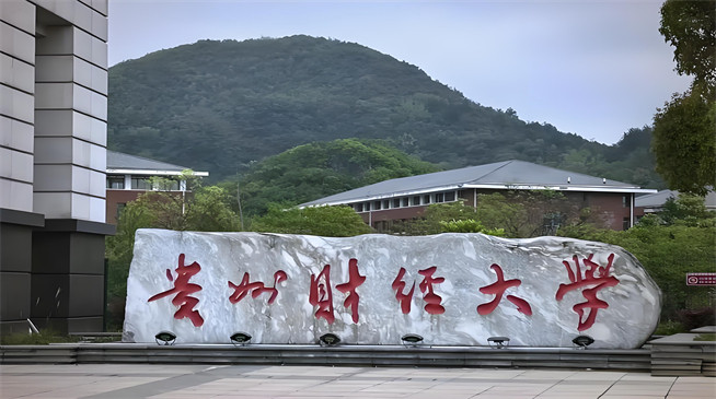 贵州财经大学2026年非全日制研究生招生简章！含招生专业目录及报考条件！