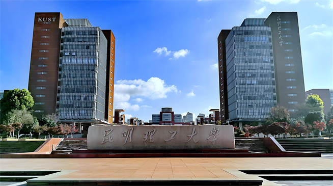 昆明理工大学2026年非全日制研究生招生简章！含招生专业目录及报考条件！