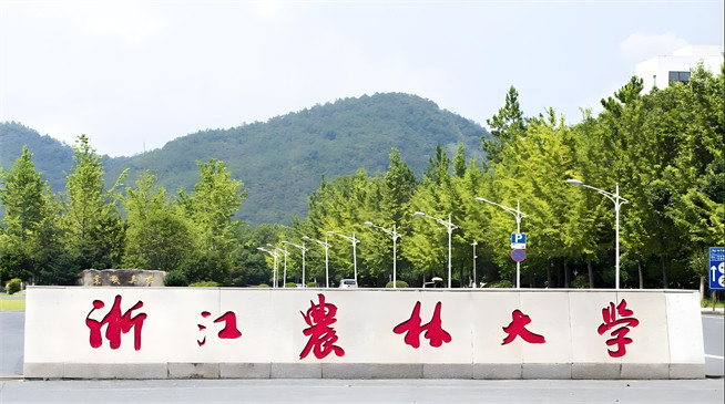 浙江农林大学2026年非全日制研究生招生简章！含招生专业目录及报考条件！