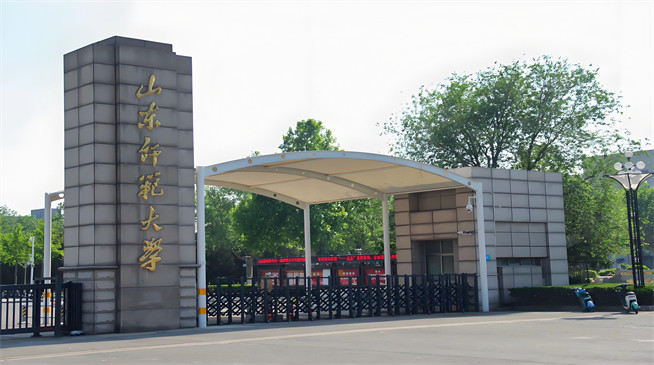 山东师范大学2026年非全日制研究生招生简章！含招生专业目录及报考条件！