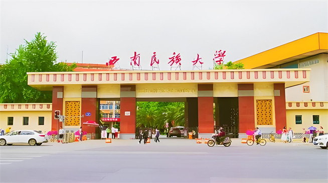 西南民族大学2026年非全日制研究生招生简章！含招生专业目录及报考条件！