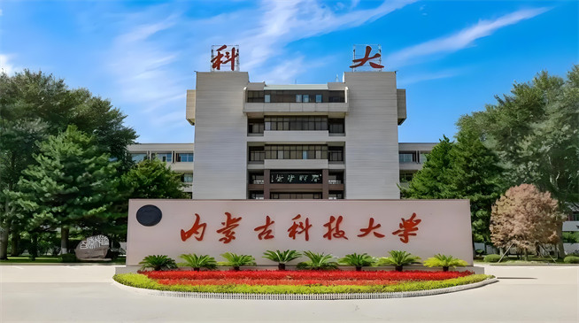 内蒙古科技大学2026年非全日制研究生招生简章！含招生专业目录及报考条件！