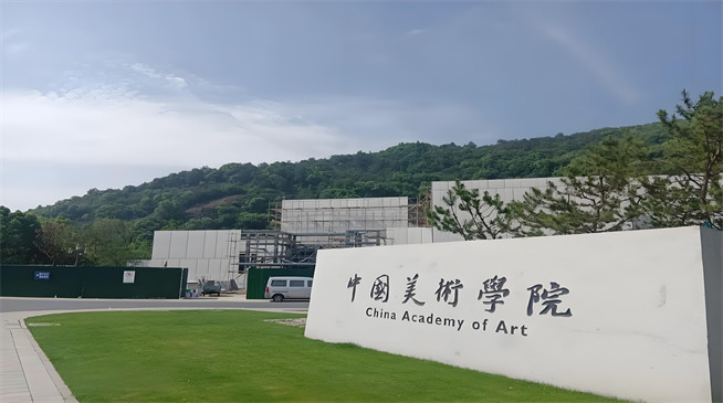 中国美术学院2026年非全日制研究生招生简章！含招生专业目录