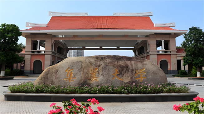 集美大学2026年非全日制研究生招生简章！含招生专业目录及报考条件！