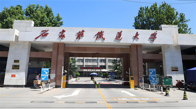 石家庄铁道大学2026年非全日制研究生招生简章！含招生专业目录及报考条件！