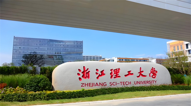 浙江理工大学2026年非全日制研究生招生简章！含招生专业目录及报考条件！