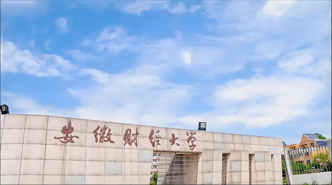 安徽财经大学2026年非全日制研究生招生简章！含招生专业目录及报考条件！