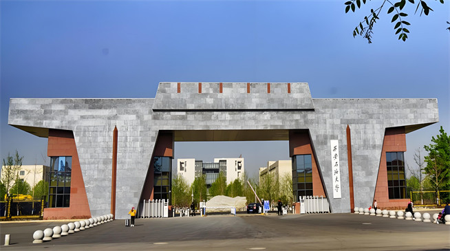 西安石油大学2026年非全日制研究生招生简章！含招生专业目录