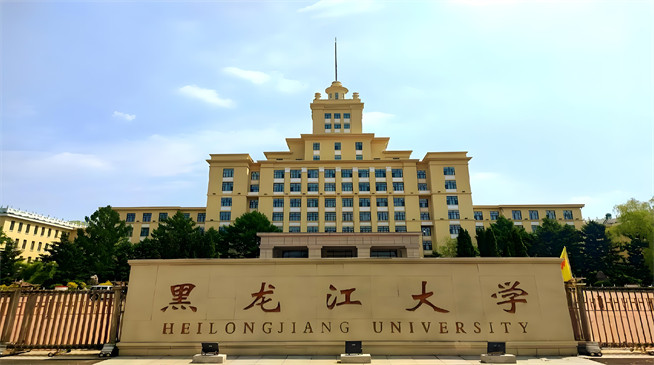 2026年黑龙江大学在职研究生招生专业有哪些？