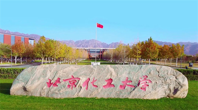 2026年北京化工大学在职研究生招生专业有哪些？