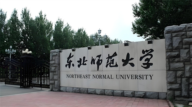 2026年东北师范大学在职研究生招生专业有哪些？