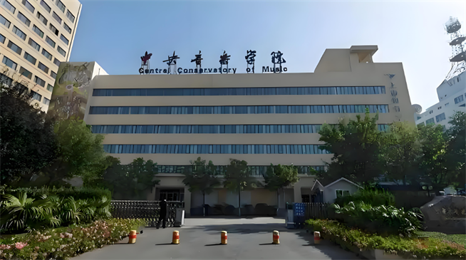 2026年中央音乐学院在职研究生招生专业有哪些？