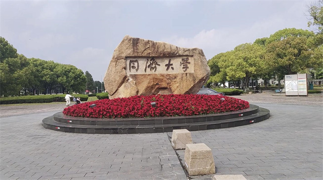 2026年同济大学在职研究生招生专业有哪些？